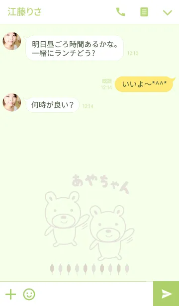 [LINE着せ替え] あやちゃんクマの着せ替え Bear for Ayaの画像3