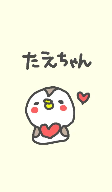 [LINE着せ替え] <たえちゃん専用>とり着せ替えの画像1