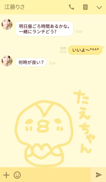 [LINE着せ替え] <たえちゃん専用>とり着せ替えの画像3