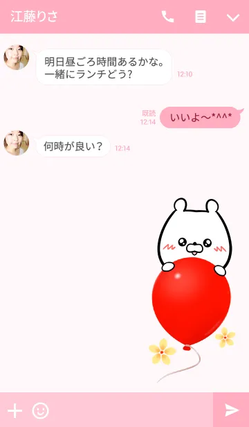 [LINE着せ替え] えみちゃん専用かわいいクマの名前着せかえの画像3