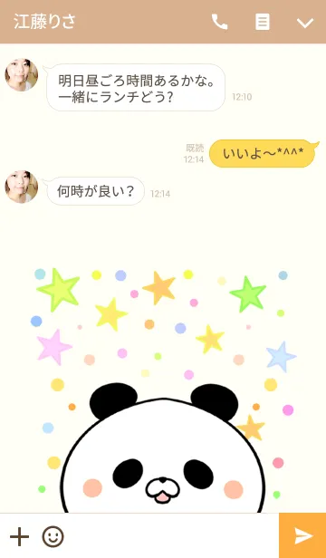 [LINE着せ替え] そうちゃん専用かわいいパンダ名前着せかえの画像3