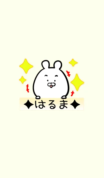 [LINE着せ替え] [はるま]専用可愛いクマの名前着せかえの画像1