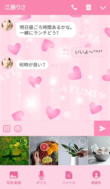 [LINE着せ替え] 【あゆみ】名前+ハートの可愛い着せかえの画像4