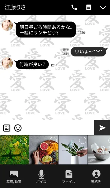 [LINE着せ替え] 漢字 愛 ～Love～の画像4