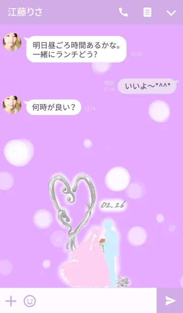 [LINE着せ替え] 結婚記念日2月26日の画像3