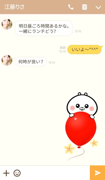 [LINE着せ替え] みかちゃん専用かわいいクマの名前着せかえの画像3