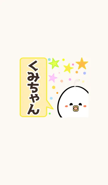 [LINE着せ替え] くみちゃん専用かわいいトリの名前着せかえの画像1