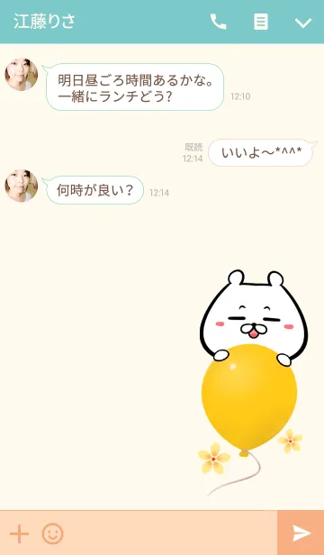 [LINE着せ替え] ほりちゃん専用かわいいクマの名前着せかえの画像3