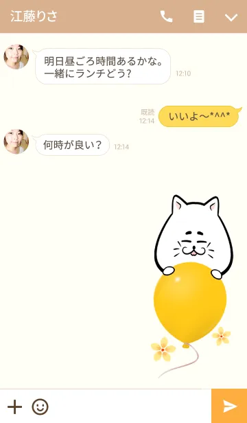 [LINE着せ替え] めいちゃん専用かわいいネコの名前着せかえの画像3