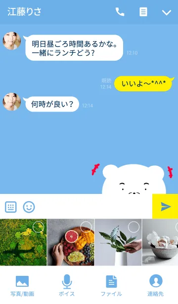 [LINE着せ替え] りゅう専用のくまの名前着せかえの画像4