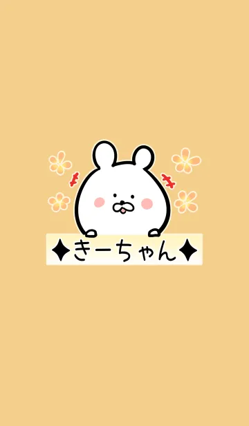 [LINE着せ替え] [きーちゃん]用可愛いクマの名前着せかえの画像1