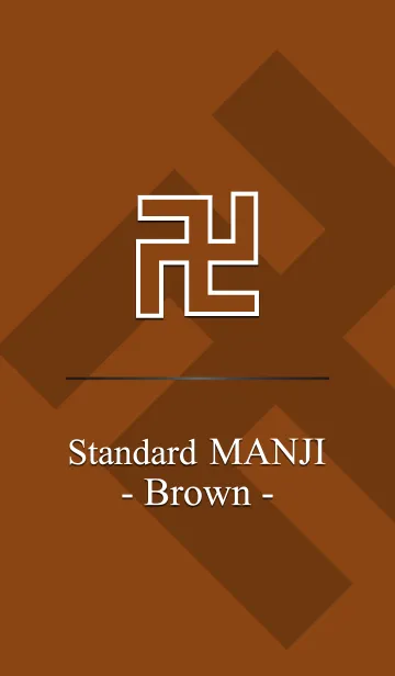 [LINE着せ替え] Standard MANJI -Brown-の画像1