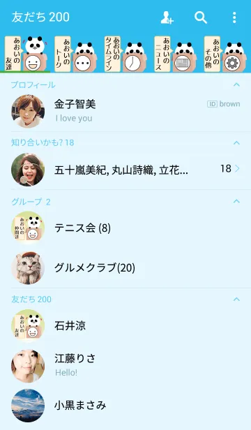 [LINE着せ替え] あおい専用の可愛いパンダの名前着せかえの画像2