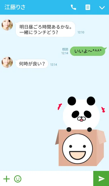 [LINE着せ替え] あおい専用の可愛いパンダの名前着せかえの画像3