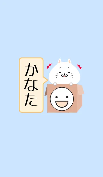 [LINE着せ替え] かなた専用のねこの名前着せかえの画像1