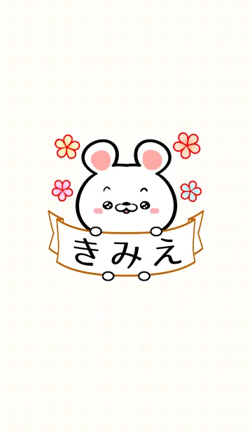 [LINE着せ替え] ♪きみえ専用♪可愛いクマの名前着せかえの画像1