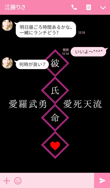 [LINE着せ替え] ♥ペア♥ 愛羅武勇♡愛死天流 彼氏命の画像3