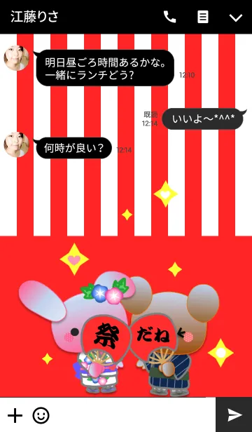 [LINE着せ替え] うさぎとくまの日々(お祭り)の画像3