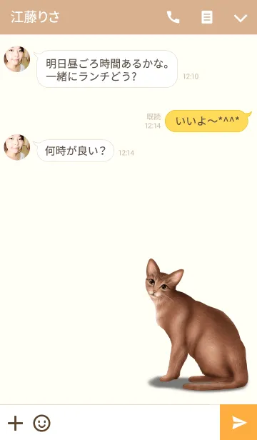 [LINE着せ替え] ちぃちゃん専用のネコのなまえ名前着せ替えの画像3