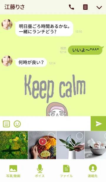 [LINE着せ替え] Big Sister, Keep calm.の画像4