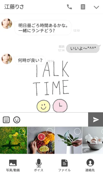 [LINE着せ替え] TALK STARTの画像4