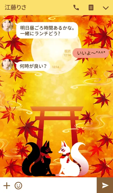 [LINE着せ替え] 御狐様 紅葉の画像3