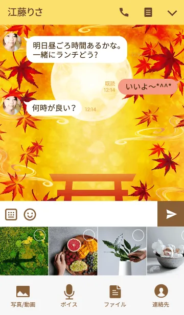 [LINE着せ替え] 御狐様 紅葉の画像4