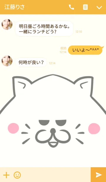 [LINE着せ替え] 後藤専用の可愛いねこの名前着せ替えの画像3