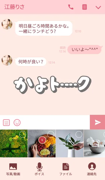 [LINE着せ替え] かよのトークの画像4