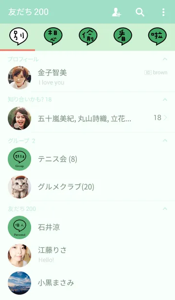 [LINE着せ替え] 自分の携帯電話で覗かないでください。の画像2