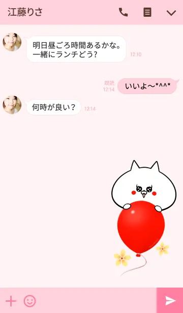 [LINE着せ替え] なみかさん専用かわいいネコの名前着せかえの画像3