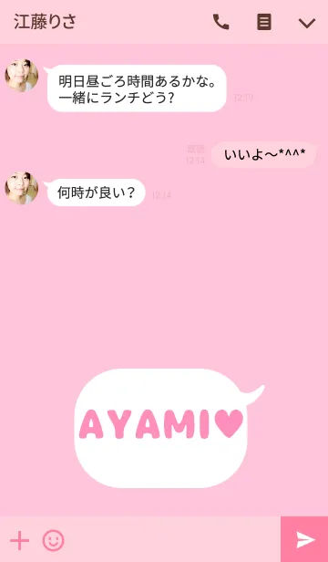 [LINE着せ替え] 「あやみ」の着せかえ♥の画像3