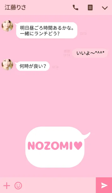 [LINE着せ替え] 「のぞみ」の着せかえ♥の画像3