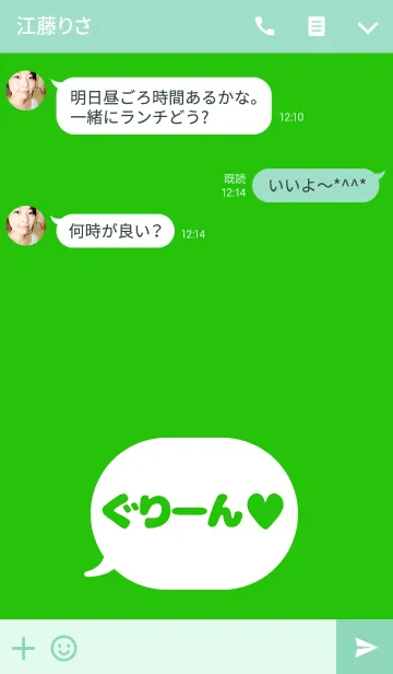 [LINE着せ替え] ぐりーん♥の画像3