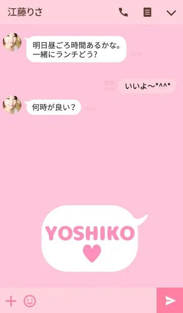 [LINE着せ替え] 「よしこ」の着せかえ♥の画像3