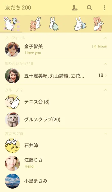 [LINE着せ替え] うさぎとなかまたち イエローの画像2