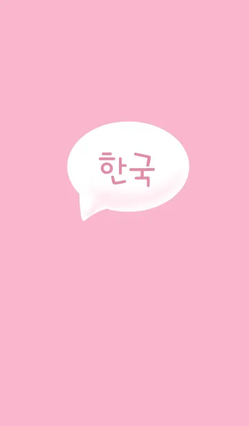 [LINE着せ替え] 한국♡韓国語着せ替えの画像1