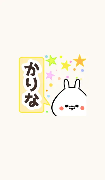 [LINE着せ替え] かりなさん専用かわいいウサギ名前着せかえの画像1