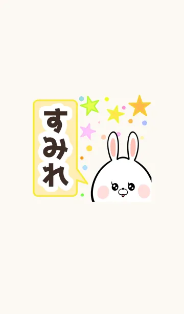 [LINE着せ替え] すみれさん専用かわいいウサギ名前着せかえの画像1