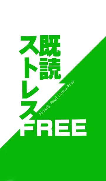 [LINE着せ替え] 既読が気にならない着せかえ-GREEN-の画像1