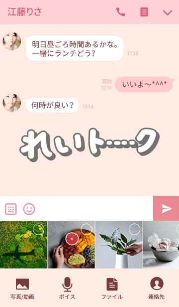 [LINE着せ替え] れいのトークの画像4