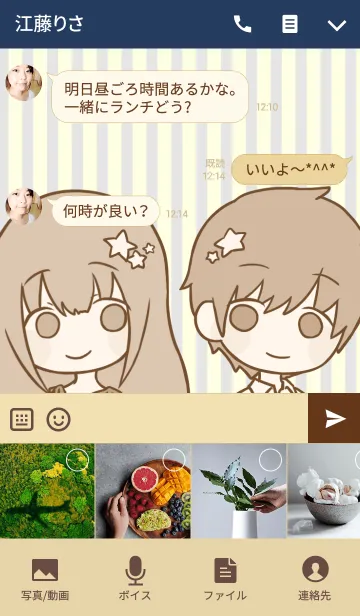 [LINE着せ替え] ほのぼのカップルのきせかえの画像4