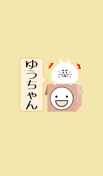 [LINE着せ替え] ゆうちゃん専用の可愛いねこの名前着せかえの画像1