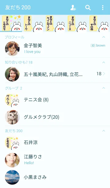 まなとさん専用かわいいクマの名前着せかえのLINE着せ替え｜画像、情報など