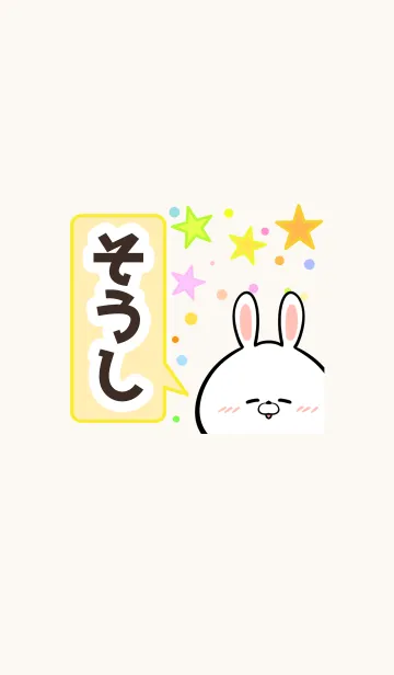 [LINE着せ替え] そうしさん専用かわいいウサギ名前着せかえの画像1