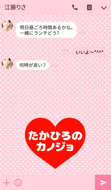 [LINE着せ替え] 「たかひろくんの彼女です♡」の画像3