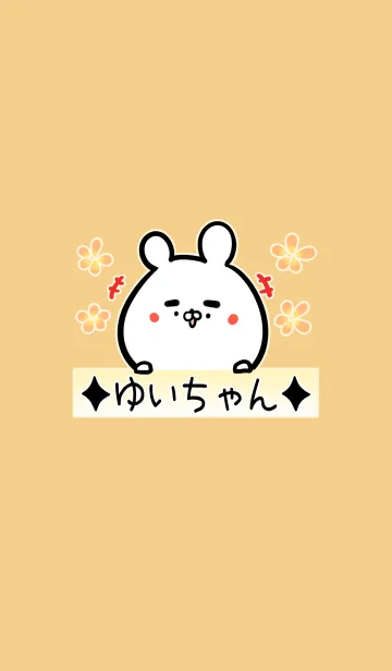 [LINE着せ替え] [ゆいちゃん]用可愛いクマの名前着せかえの画像1