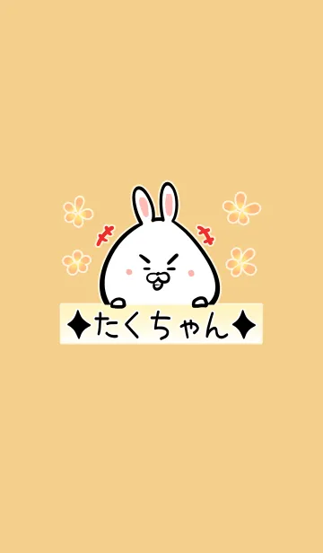 [LINE着せ替え] [たくちゃん]用可愛いウサギの名前着せかえの画像1