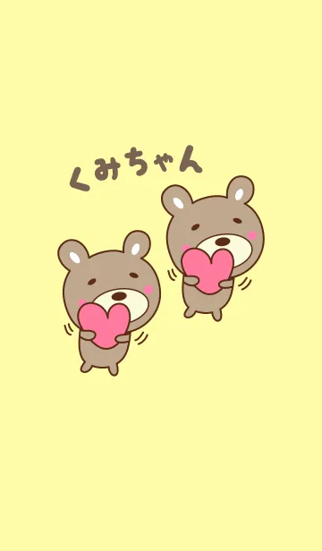 [LINE着せ替え] くみちゃんクマの着せ替え Bear for Kumiの画像1