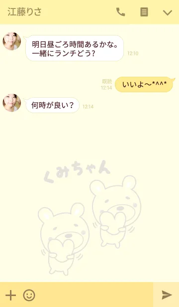 [LINE着せ替え] くみちゃんクマの着せ替え Bear for Kumiの画像3